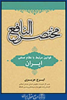 مختصر النافع