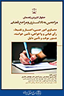 دعاوی امور حسبی،اعسار و تقسیط،رای غیابی و واخواهی،تامین خواسته،دستور موقت و تامین دلیل