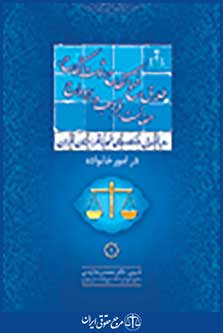 رویه قضایی دادگاه تجدید نظر استان تهران در امور خانواده طلاق، فسخ نکاح