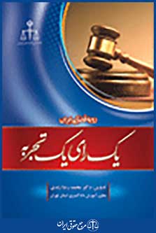 یک رای یک تجربه