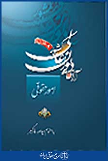 آرای دیوان عالی کشور 2 امور حقوقی
