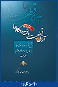 آرای قطعیت یافته دادگاه ها در فسخ قراردادها