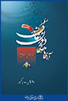 آرای ماهوی دیوان عالی کشور امور حقوقی و جزایی
