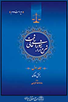 شرح آراء شورای عالی ثبت جلد اول