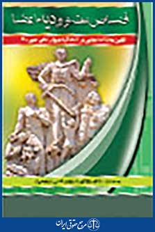 قصاص عضو و دیه اعضا