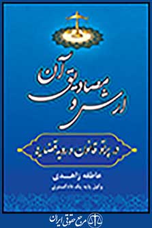 ارش و مصادیق آن در پرتو قانون و رویه قضایی