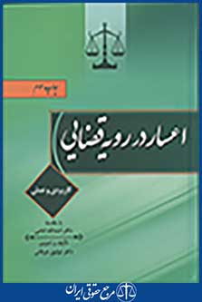 اعسار در رویه قضایی