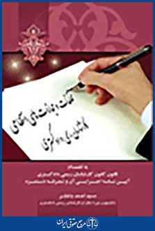 تخلفات و مجازات های انتظامی کارشناسان رسمی دادگستری