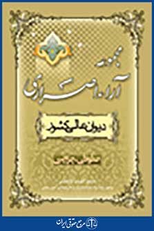 مجموعه آراء اصراری دیوان عالی کشور