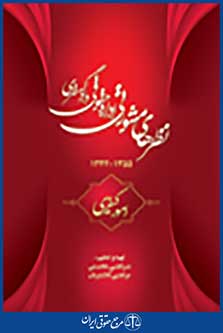 نظرهای مشورتی اداره حقوق دادگستری امور کیفری