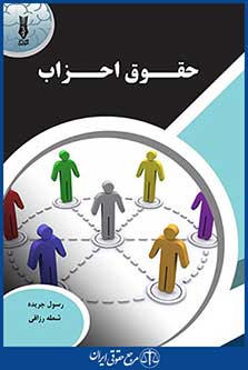 حقوق احزاب ، رسول جریده - شعله رزاقی