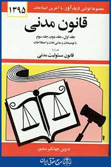 قانون مدنی97
