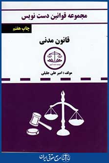 مجموعه قوانین دست نویس