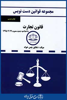 مجموعه قوانین دست نویس