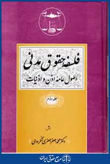 فلسفه حقوق مدنی ج2