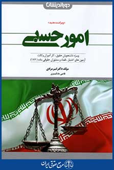 امورحسبی