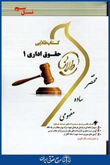 حقوق اداری 1
