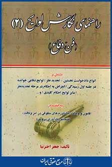 راهنمای نگارش لوایح2