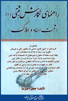 راهنمای نگارش ثبتی1