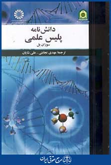 دانش نامه پلیس علمی