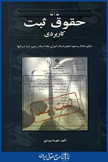 حقوق ثبت کاربردی