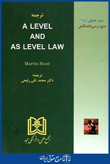 ترجمهa level and as level law