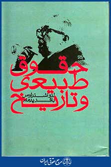 حقوق طبیعی وتاریخ