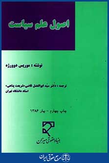 اصول علم سیاست