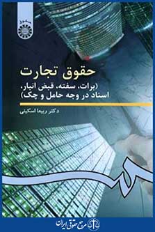 حقوق تجارت اسناد