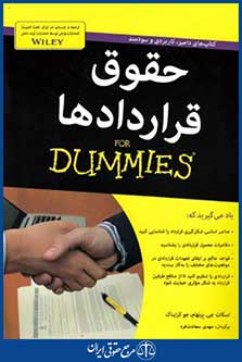 حقوق قراردادها