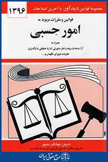 قانون امورحسبی 95