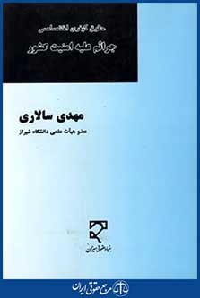 سازمان های پیشگیری ازجرم