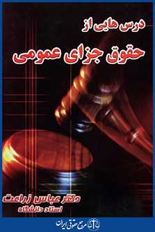 حقوق کیفری اختصاصی(2)