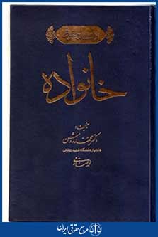 دانشنامه حقوقی خانواده