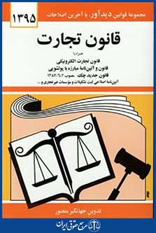 قانون تجارت95