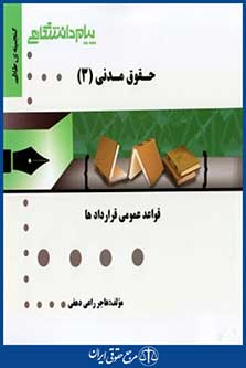 پیام دانشگاهی