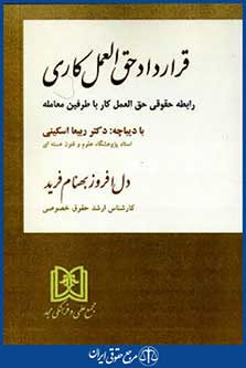 قراردادحق العمل کاری