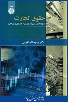 حقوق تجارت