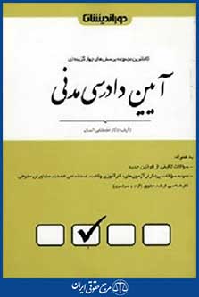 آیین دادرسی کیفری ج2