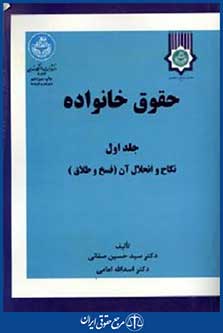حقوق خانواده ج1