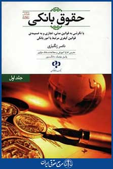 حقوق بانکی2ج