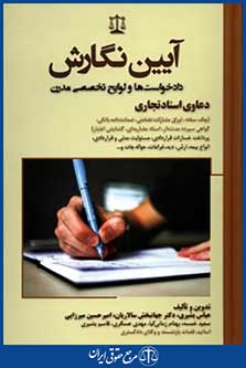 آیین نگارش دادخواست هاولوایح تخصصی مدرن