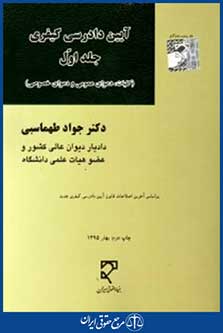 آیین دادرسی کیفری