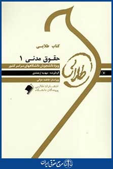 پویندگان دانشگاه