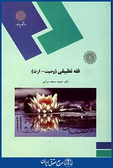 فقه تطبیقی(وصیت-ارث).کد2070