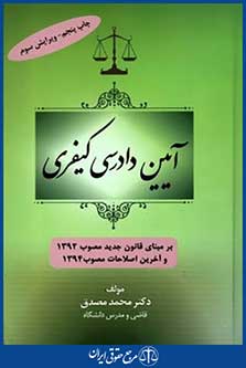 آیین دادرسی کیفری1394