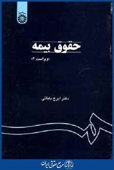 حقوق بیمه