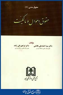 حقوق مدنی2
