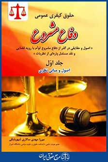 حقوق کیفری عمومی