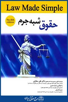 حقوق شبه جرم